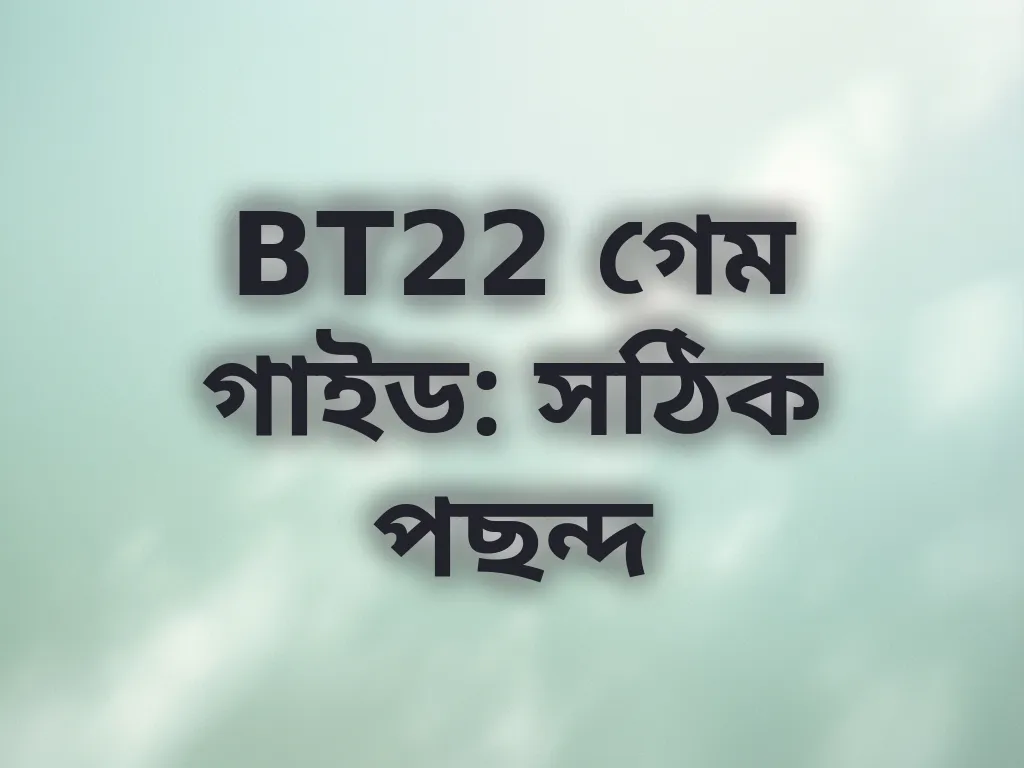 গেম গাইড